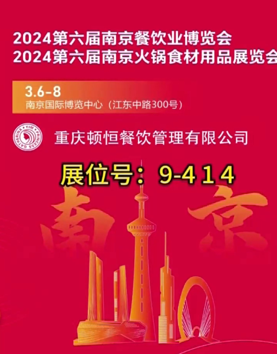 Nanjing Catering Industry Expo